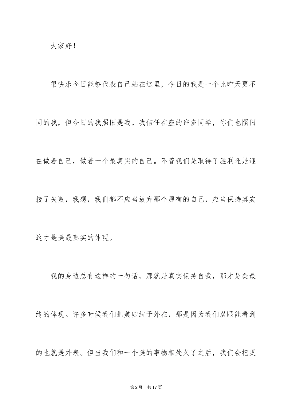 2024中学生做自己演讲稿_第2页