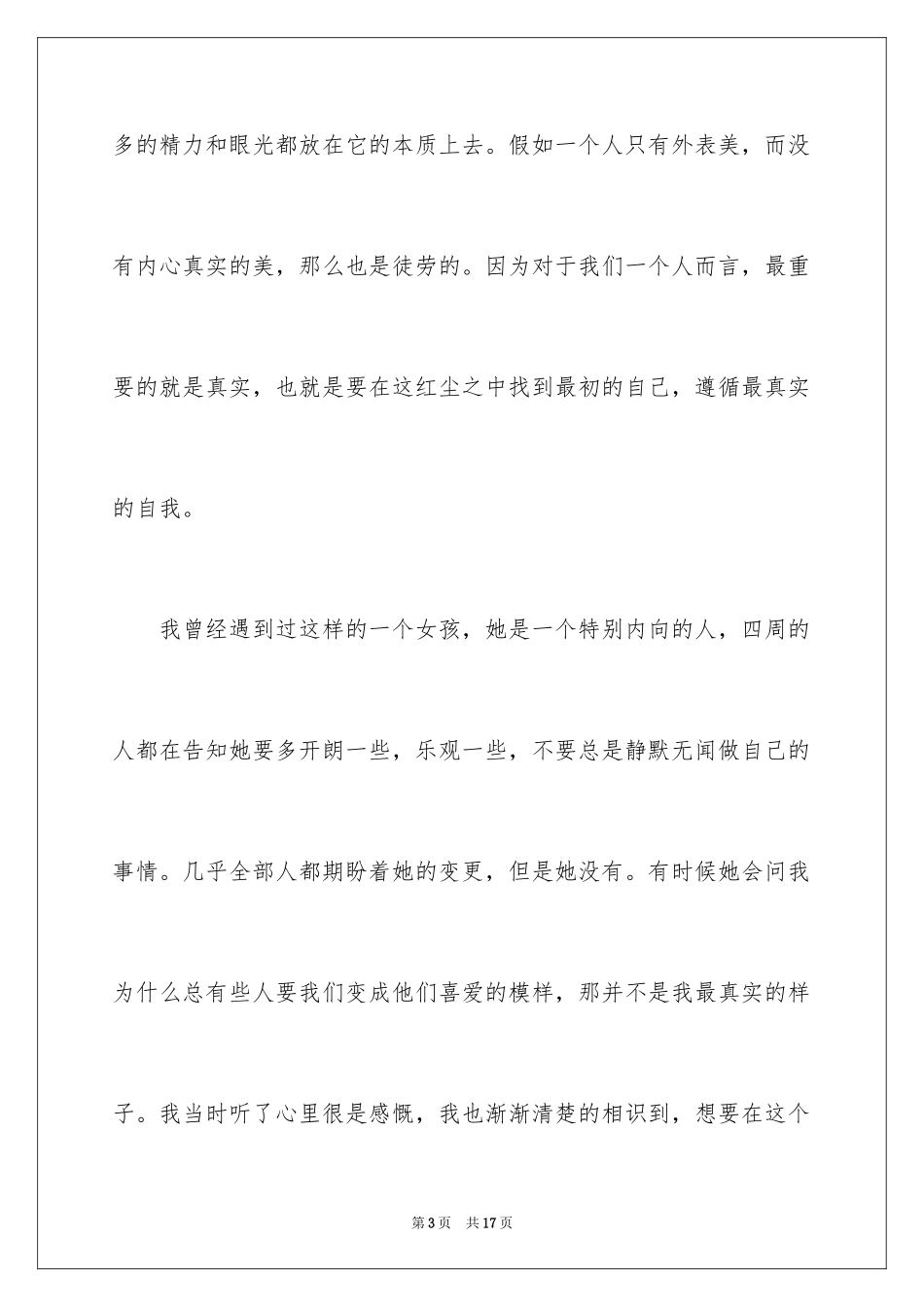 2024中学生做自己演讲稿_第3页