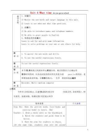山东省淄博市临淄区第八中学六年级英语下册 Unit 4 What time do you go to school（第6课时）教学设计 鲁教版五四制