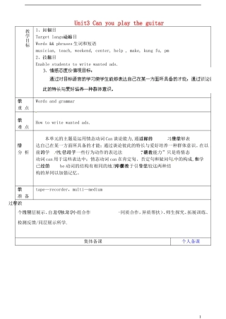 山东省淄博市临淄区第八中学六年级英语下册 Unit 3 Can you play the guitar（第5课时）教学设计 鲁教版五四制