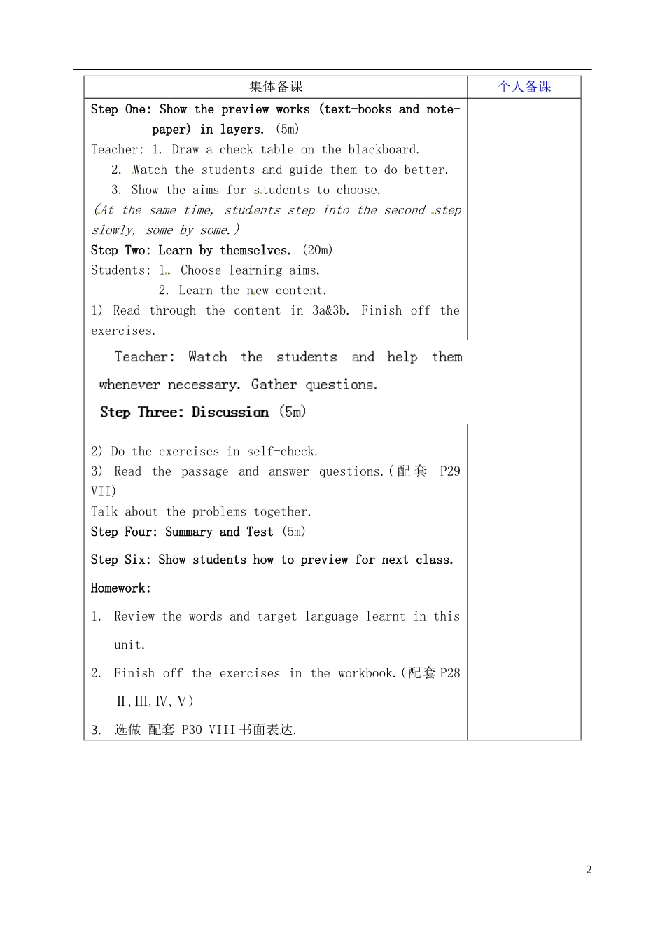 山东省淄博市临淄区第八中学六年级英语下册 Unit 4 What time do you go to school（第5课时）教学设计 鲁教版五四制_第2页
