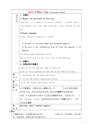 山东省淄博市临淄区第八中学六年级英语下册 Unit 4 What time do you go to school（第5课时）教学设计 鲁教版五四制