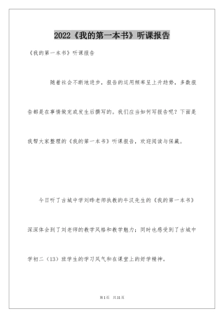 2024《我的第一本书》听课报告