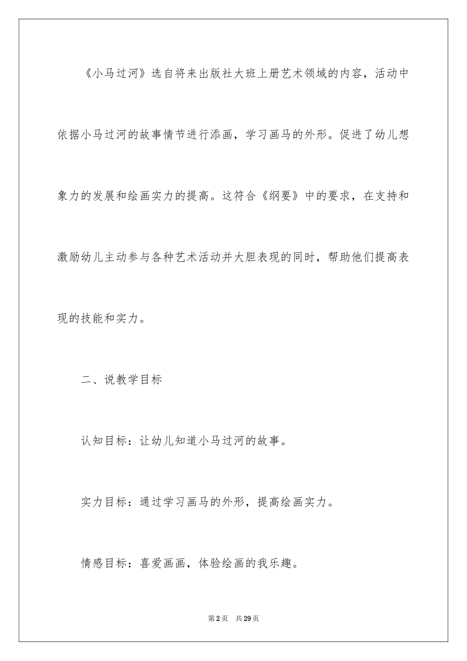 2024二年级上册语文说课稿_45_第2页