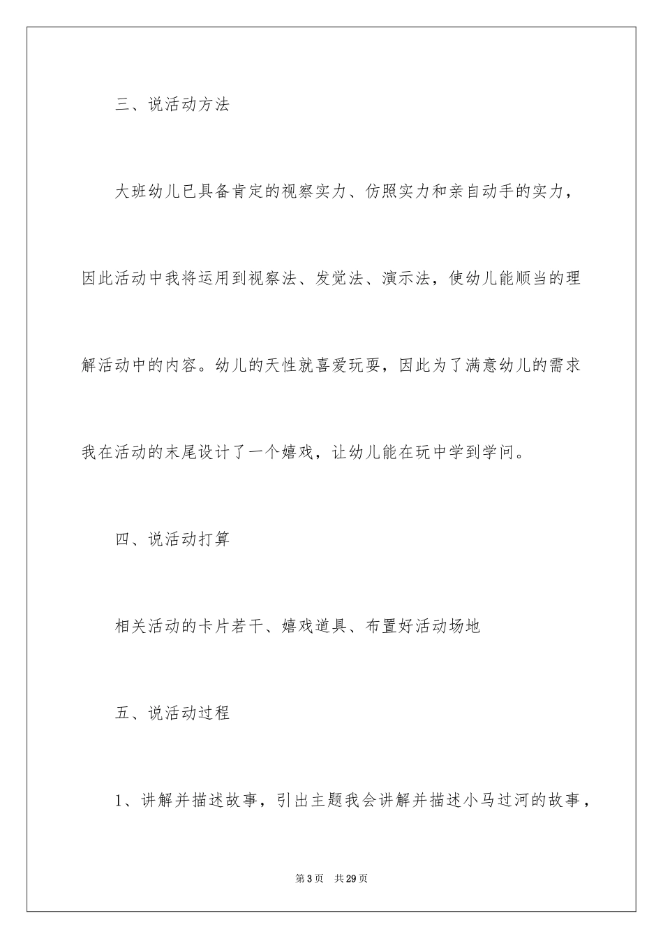 2024二年级上册语文说课稿_45_第3页