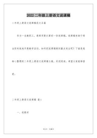 2024二年级上册语文说课稿_45