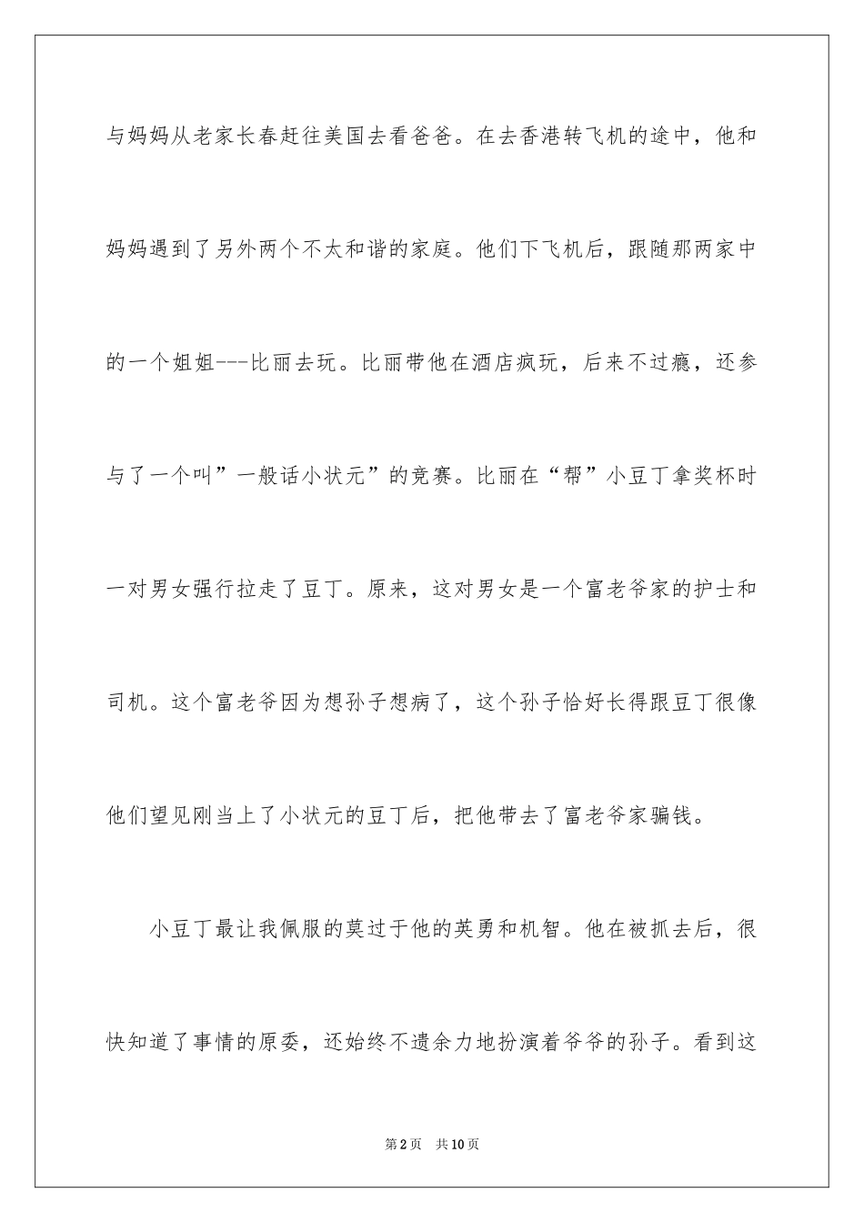 2024《豆丁奇遇记》观后感_第2页