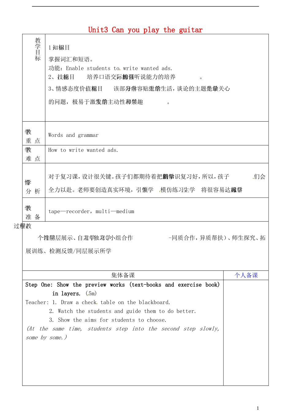 山东省淄博市临淄区第八中学六年级英语下册 Unit 3 Can you play the guitar（第6课时）教学设计 鲁教版五四制_第1页