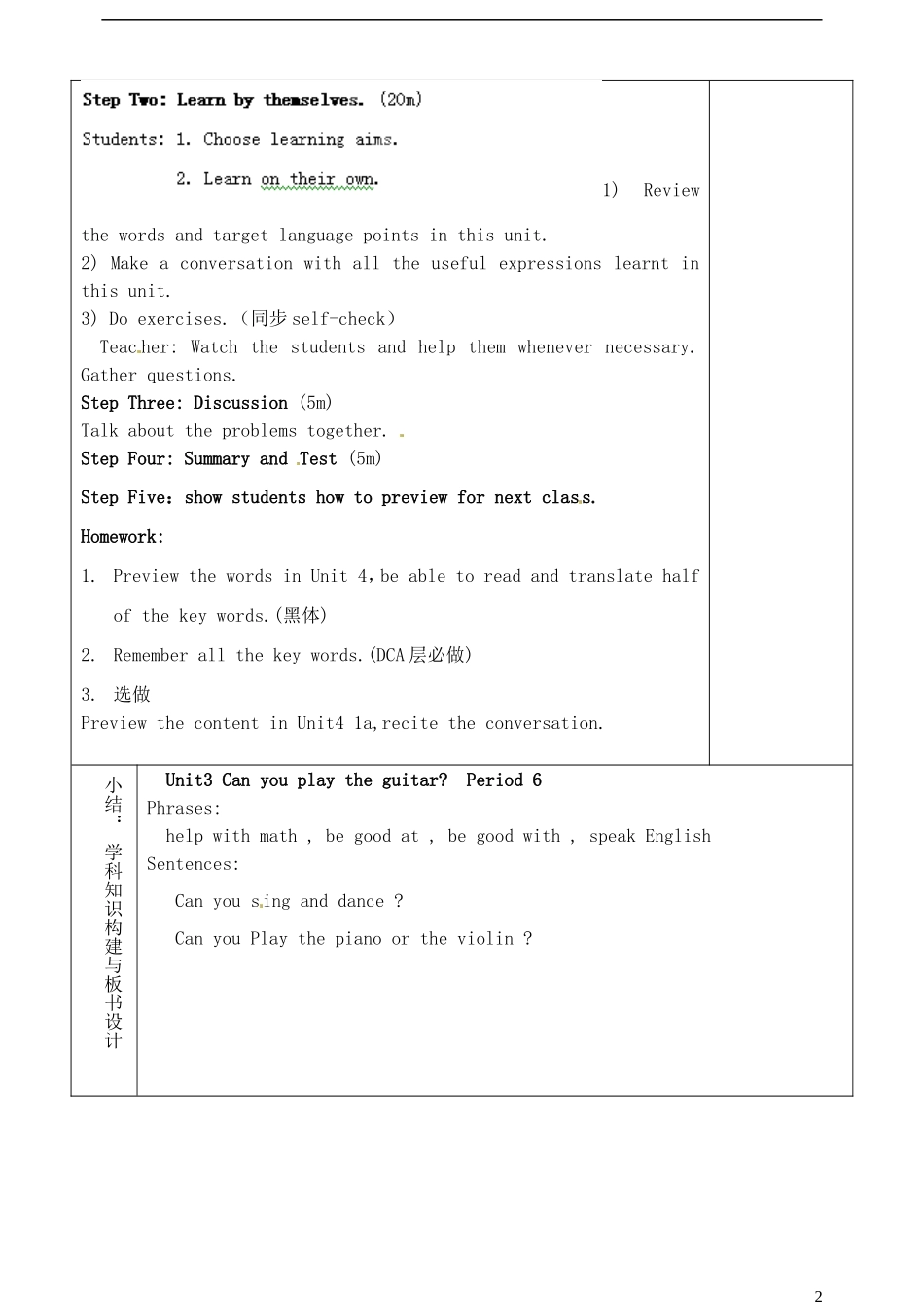 山东省淄博市临淄区第八中学六年级英语下册 Unit 3 Can you play the guitar（第6课时）教学设计 鲁教版五四制_第2页