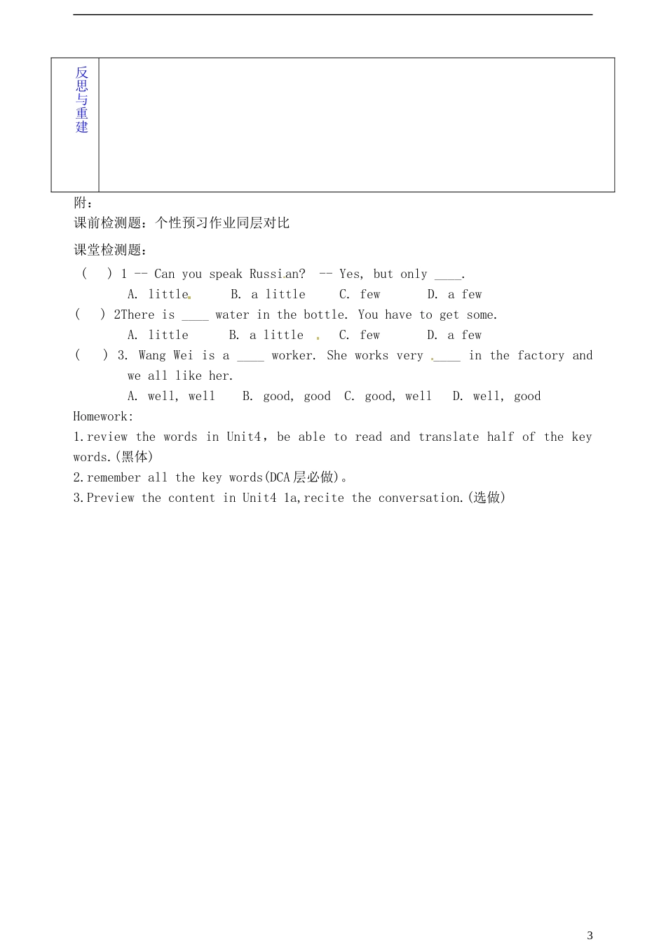 山东省淄博市临淄区第八中学六年级英语下册 Unit 3 Can you play the guitar（第6课时）教学设计 鲁教版五四制_第3页