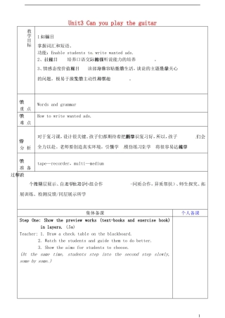 山东省淄博市临淄区第八中学六年级英语下册 Unit 3 Can you play the guitar（第6课时）教学设计 鲁教版五四制
