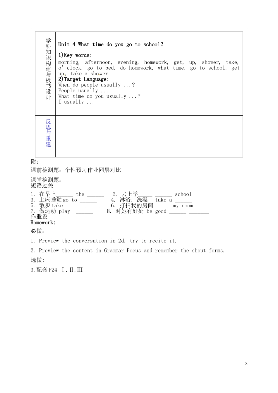 山东省淄博市临淄区第八中学六年级英语下册 Unit 4 What time do you go to school（第1课时）教学设计 鲁教版五四制_第3页