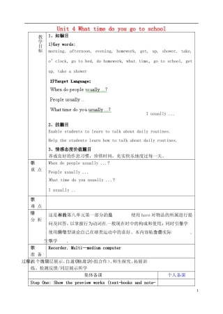 山东省淄博市临淄区第八中学六年级英语下册 Unit 4 What time do you go to school（第1课时）教学设计 鲁教版五四制