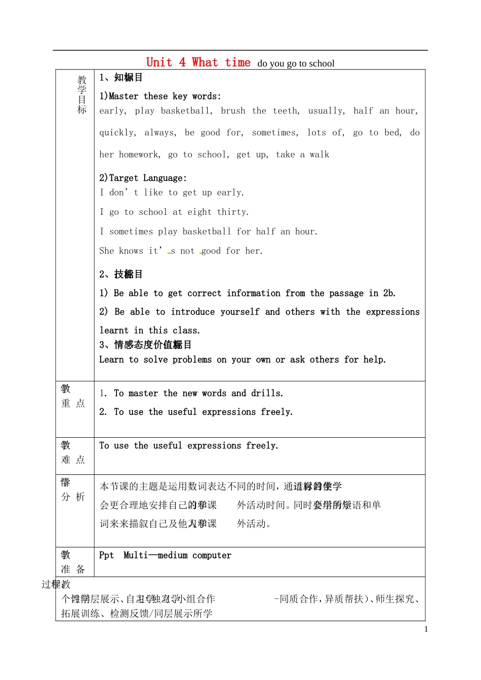 山东省淄博市临淄区第八中学六年级英语下册 Unit 4 What time do you go to school（第4课时）教学设计 鲁教版五四制_第1页