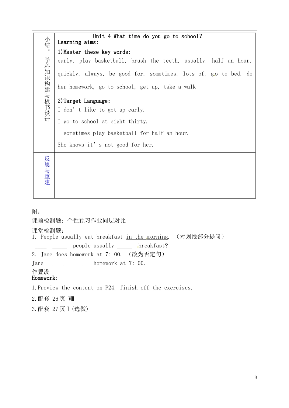 山东省淄博市临淄区第八中学六年级英语下册 Unit 4 What time do you go to school（第4课时）教学设计 鲁教版五四制_第3页