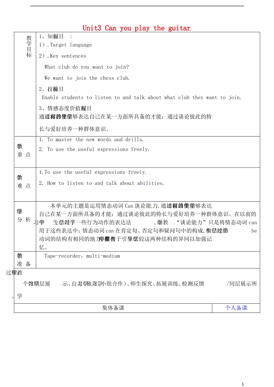 山东省淄博市临淄区第八中学六年级英语下册 Unit 3 Can you play the guitar（第2课时）教学设计 鲁教版五四制_第1页