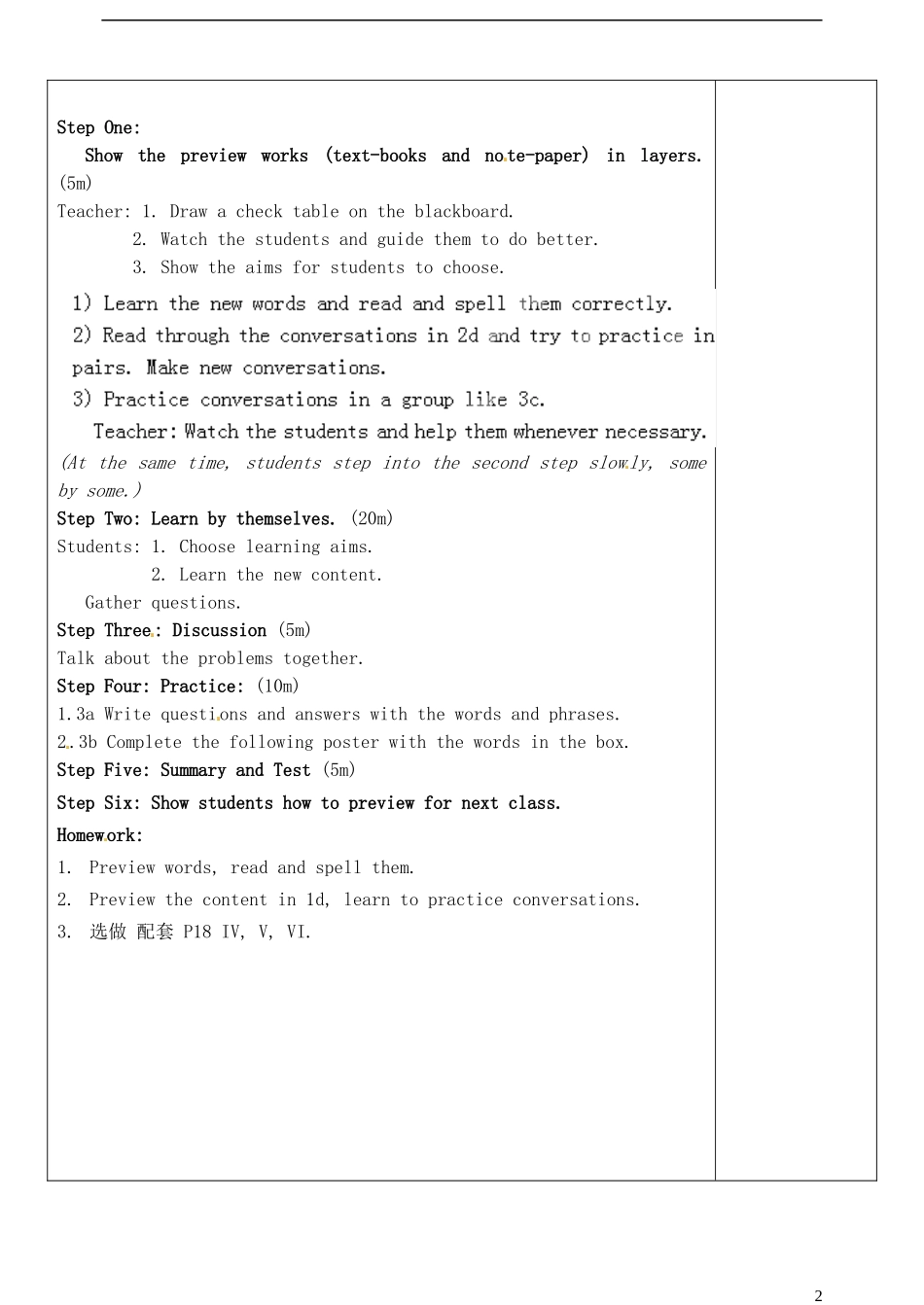 山东省淄博市临淄区第八中学六年级英语下册 Unit 3 Can you play the guitar（第2课时）教学设计 鲁教版五四制_第2页