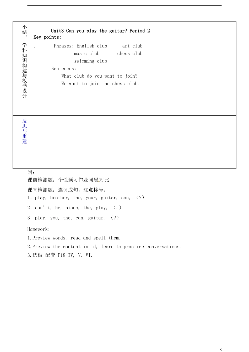 山东省淄博市临淄区第八中学六年级英语下册 Unit 3 Can you play the guitar（第2课时）教学设计 鲁教版五四制_第3页