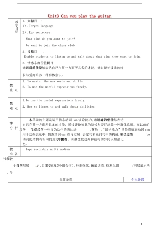 山东省淄博市临淄区第八中学六年级英语下册 Unit 3 Can you play the guitar（第2课时）教学设计 鲁教版五四制
