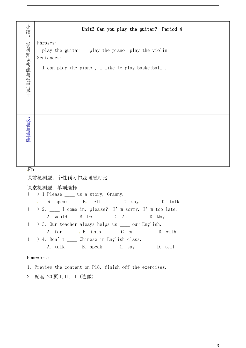 山东省淄博市临淄区第八中学六年级英语下册 Unit 3 Can you play the guitar（第4课时）教学设计 鲁教版五四制_第3页