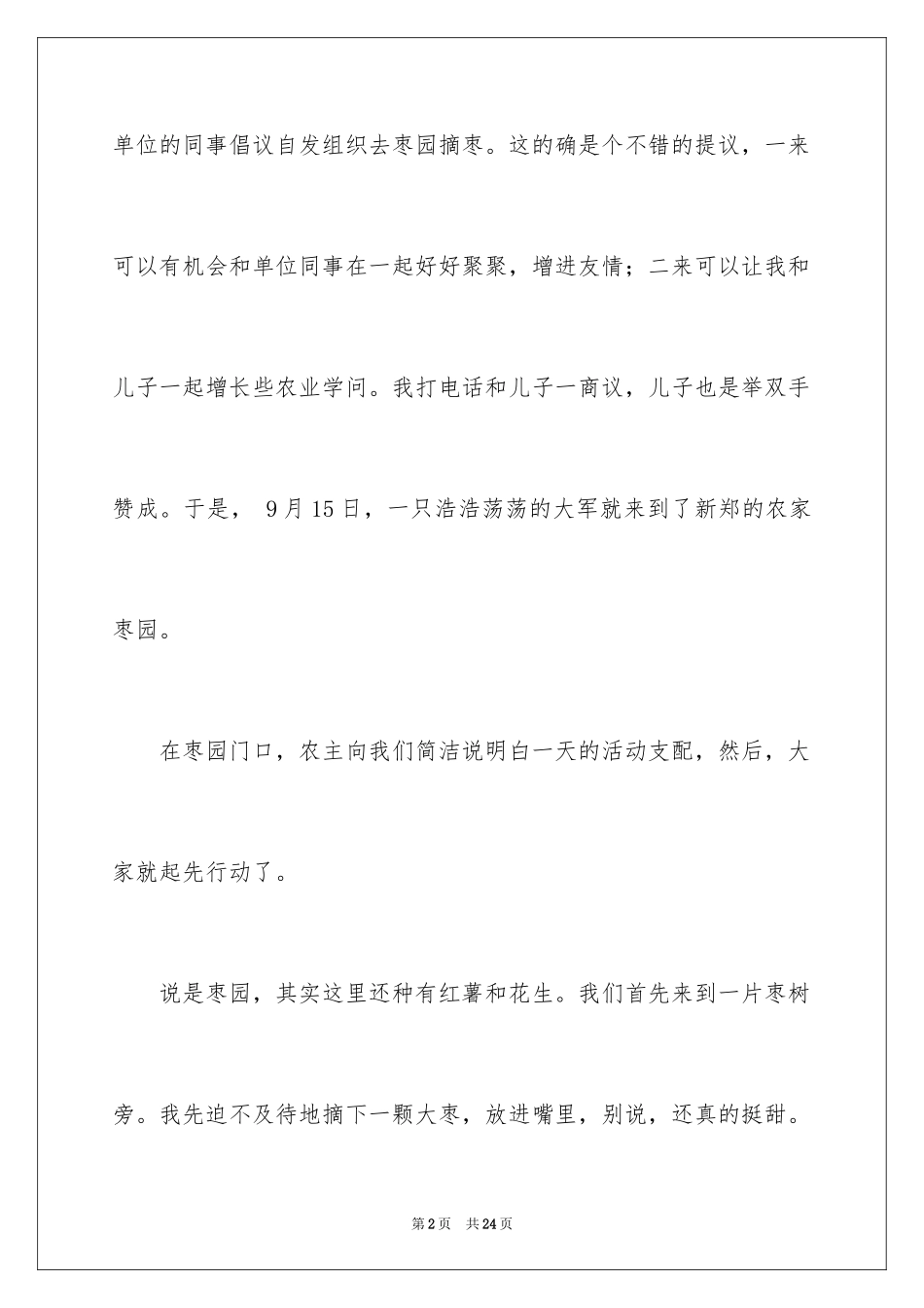2024中秋节的作文700字_20_第2页