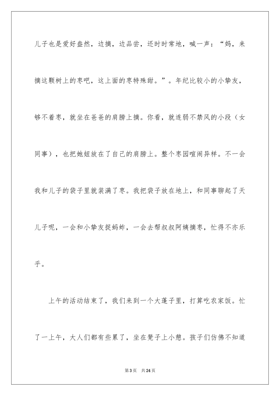 2024中秋节的作文700字_20_第3页