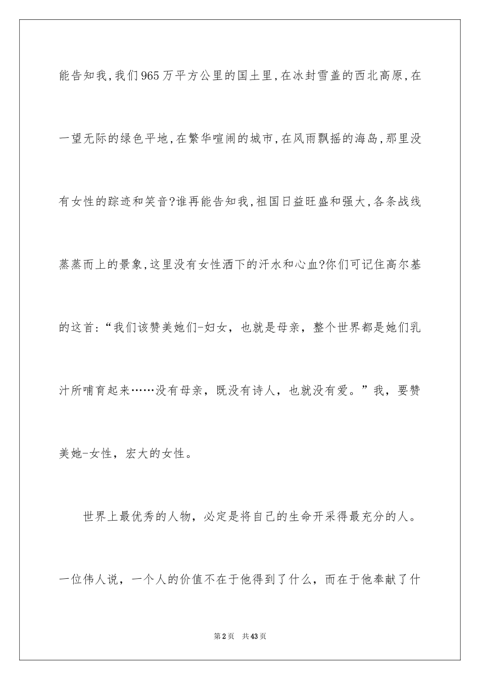 2024三八妇女节演讲稿_1775_第2页
