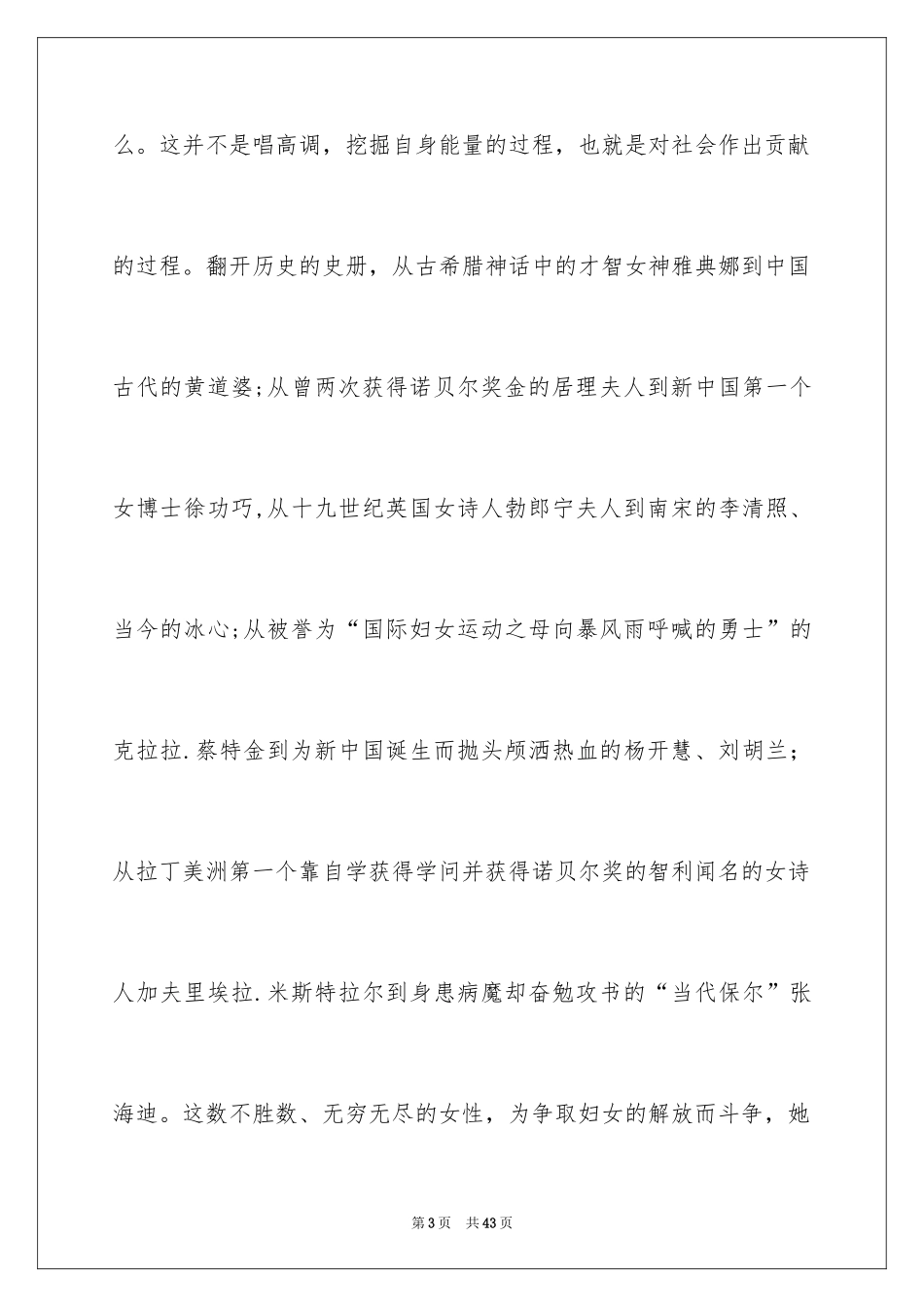2024三八妇女节演讲稿_1775_第3页