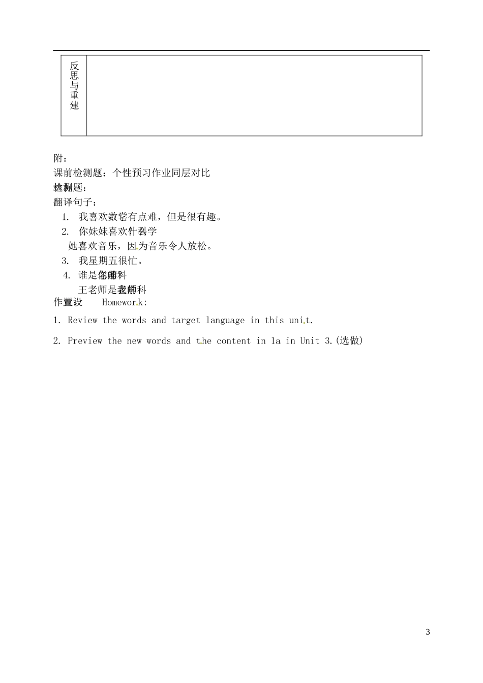山东省淄博市临淄区第八中学六年级英语下册 Unit 2 My favourite subject is science（第6课时）教学设计 鲁教版五四制_第3页