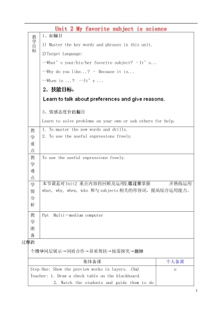 山东省淄博市临淄区第八中学六年级英语下册 Unit 2 My favourite subject is science（第6课时）教学设计 鲁教版五四制