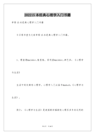 202415本经典心理学入门书籍