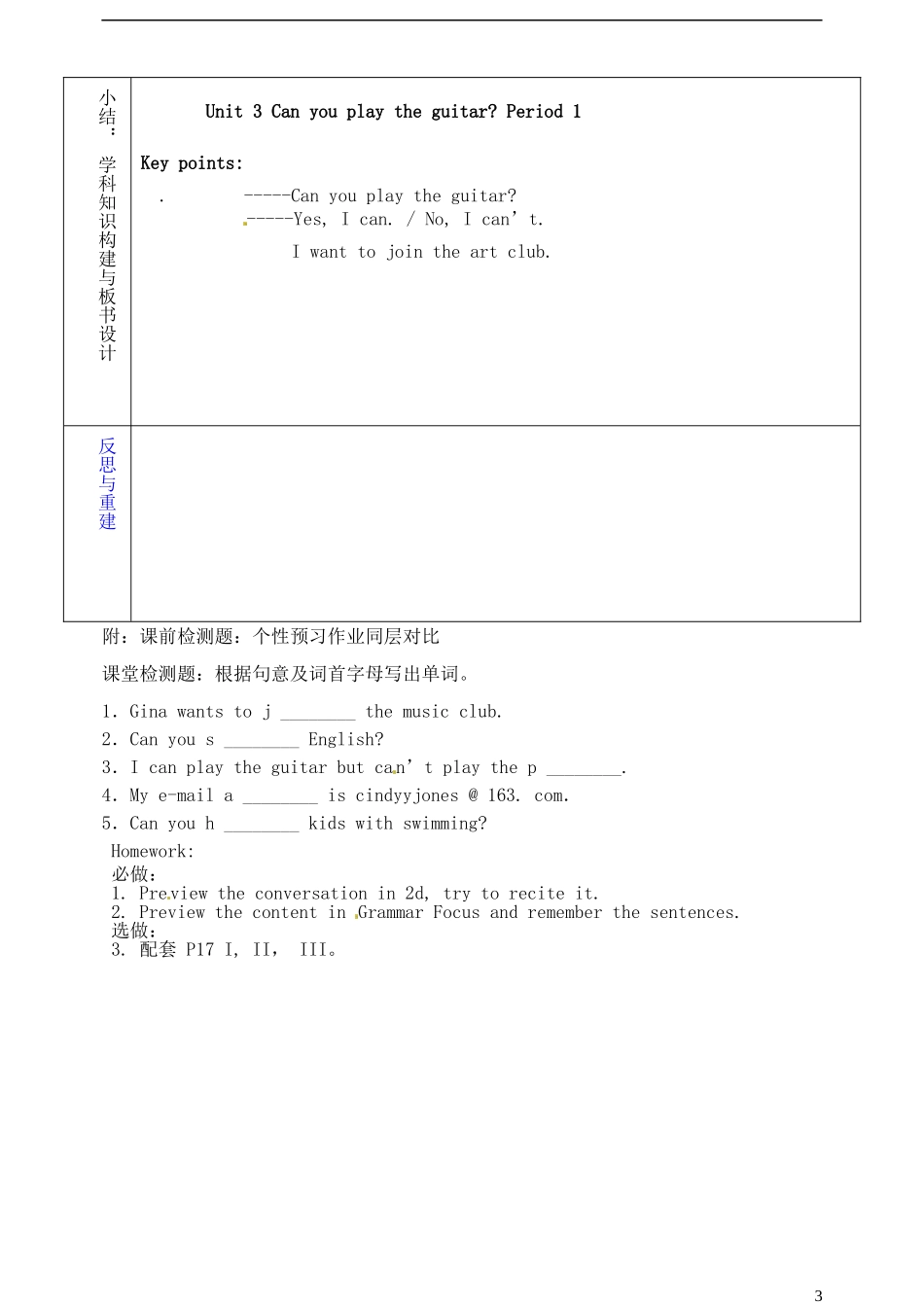 山东省淄博市临淄区第八中学六年级英语下册 Unit 3 Can you play the guitar（第1课时）教学设计 鲁教版五四制_第3页