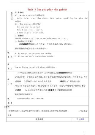山东省淄博市临淄区第八中学六年级英语下册 Unit 3 Can you play the guitar（第1课时）教学设计 鲁教版五四制