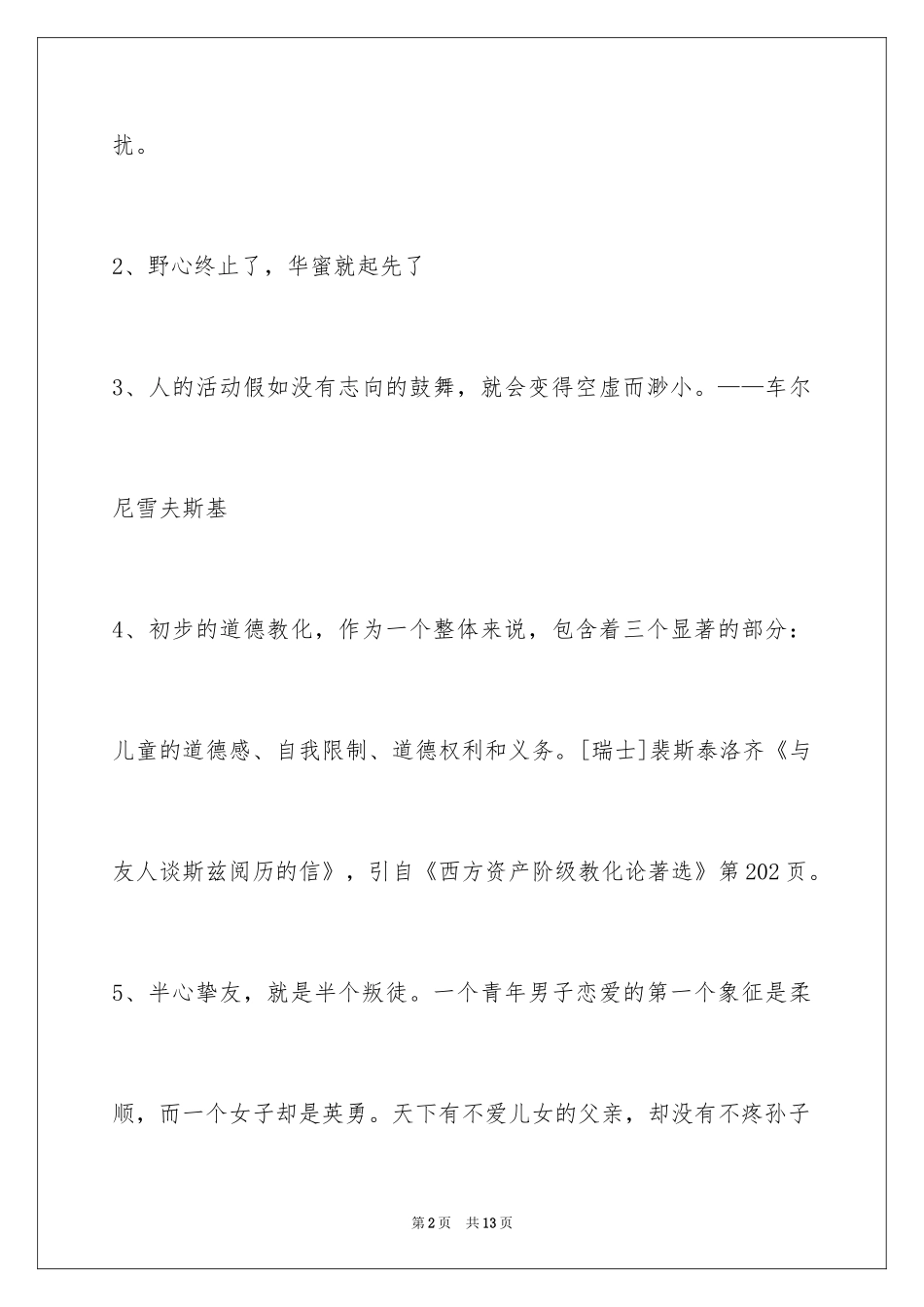 2024个性人生格言摘录_22_第2页