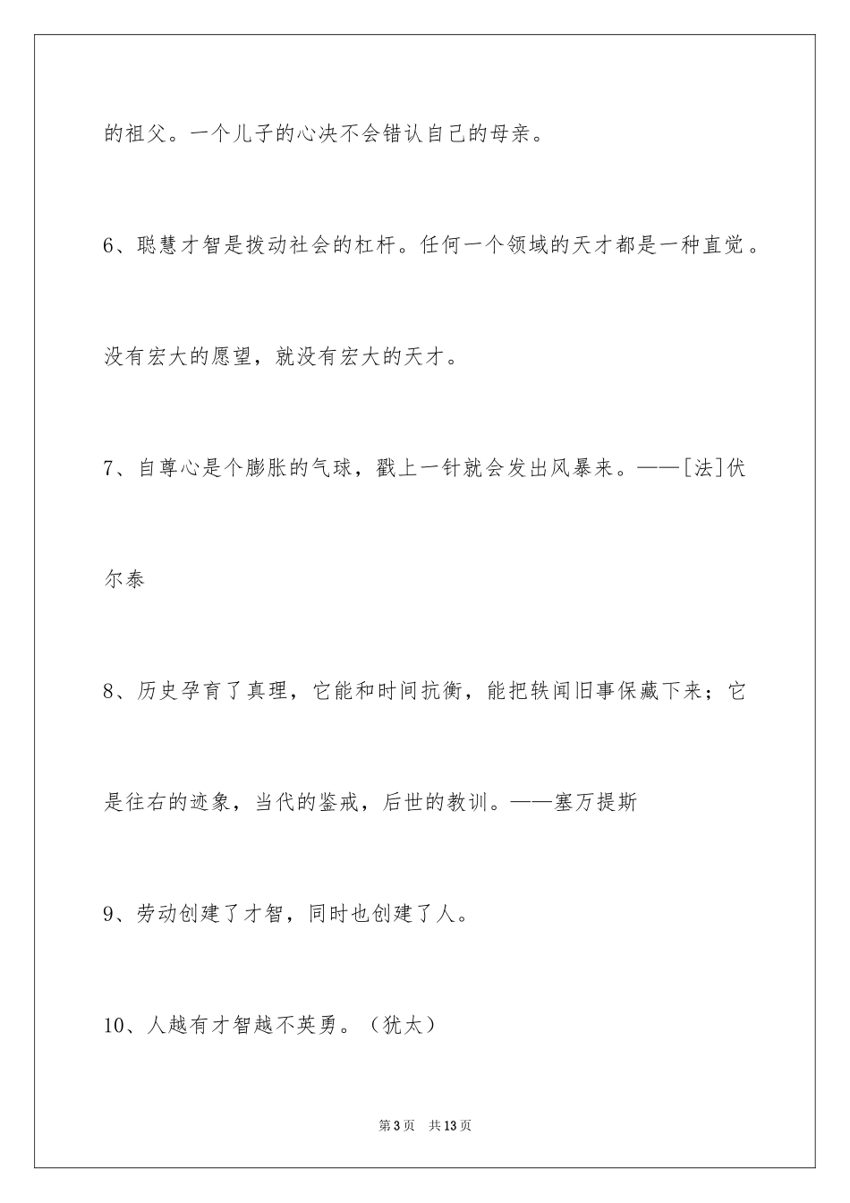 2024个性人生格言摘录_22_第3页