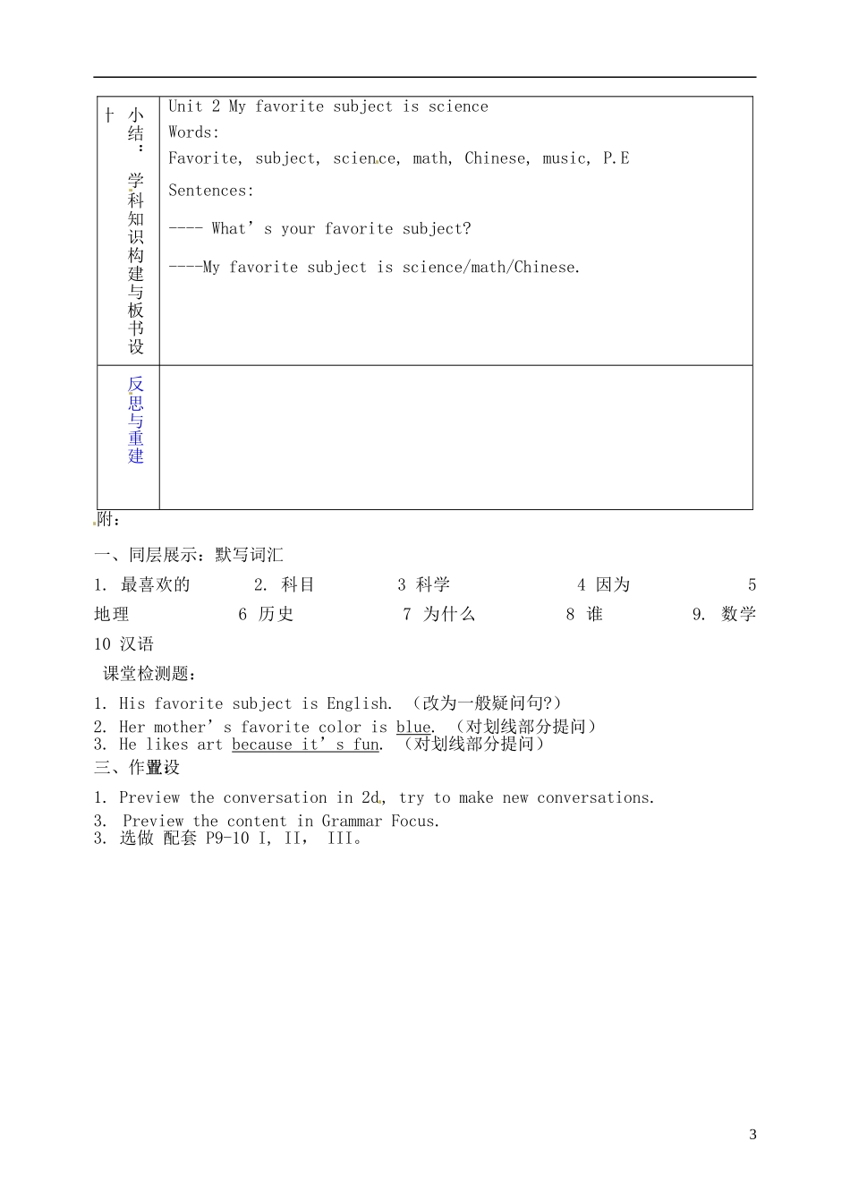 山东省淄博市临淄区第八中学六年级英语下册 Unit 2 My favourite subject is science（第1课时）教学设计 鲁教版五四制_第3页