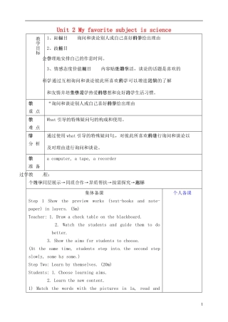 山东省淄博市临淄区第八中学六年级英语下册 Unit 2 My favourite subject is science（第1课时）教学设计 鲁教版五四制