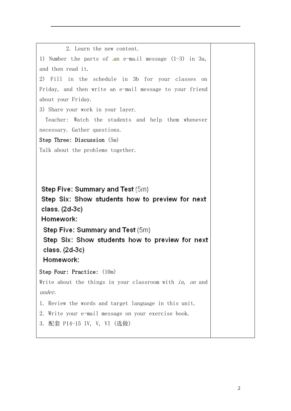 山东省淄博市临淄区第八中学六年级英语下册 Unit 2 My favourite subject is science（第5课时）教学设计 鲁教版五四制_第2页