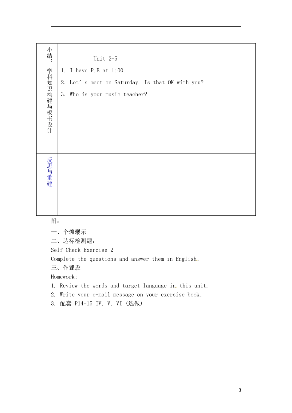 山东省淄博市临淄区第八中学六年级英语下册 Unit 2 My favourite subject is science（第5课时）教学设计 鲁教版五四制_第3页