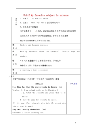 山东省淄博市临淄区第八中学六年级英语下册 Unit 2 My favourite subject is science（第5课时）教学设计 鲁教版五四制