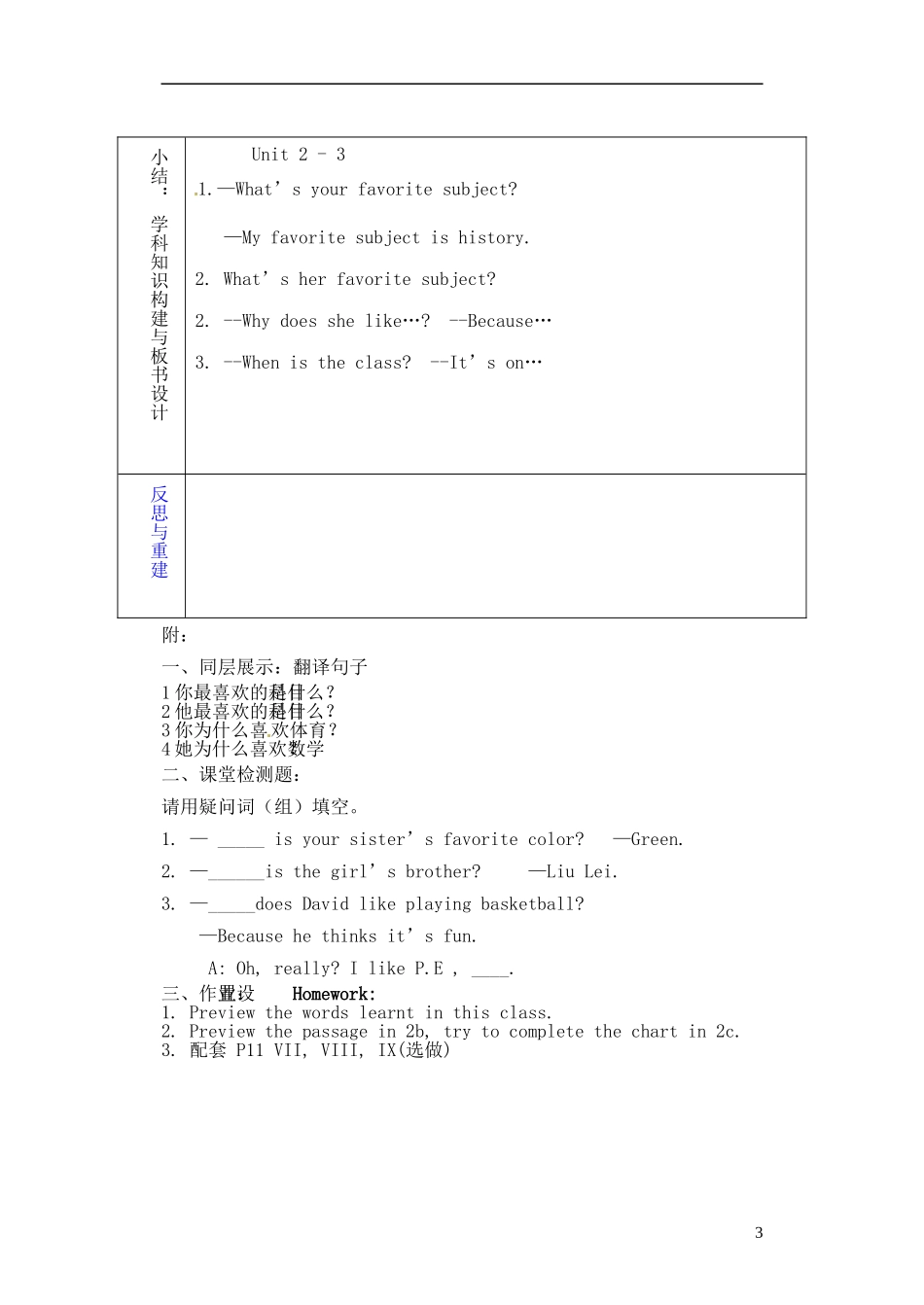 山东省淄博市临淄区第八中学六年级英语下册 Unit 2 My favourite subject is science（第3课时）教学设计 鲁教版五四制_第3页