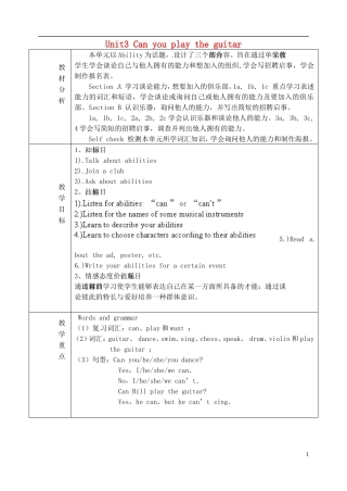 山东省淄博市临淄区第八中学六年级英语下册 Unit 3 Can you play the guitar单元教学设计 鲁教版五四制