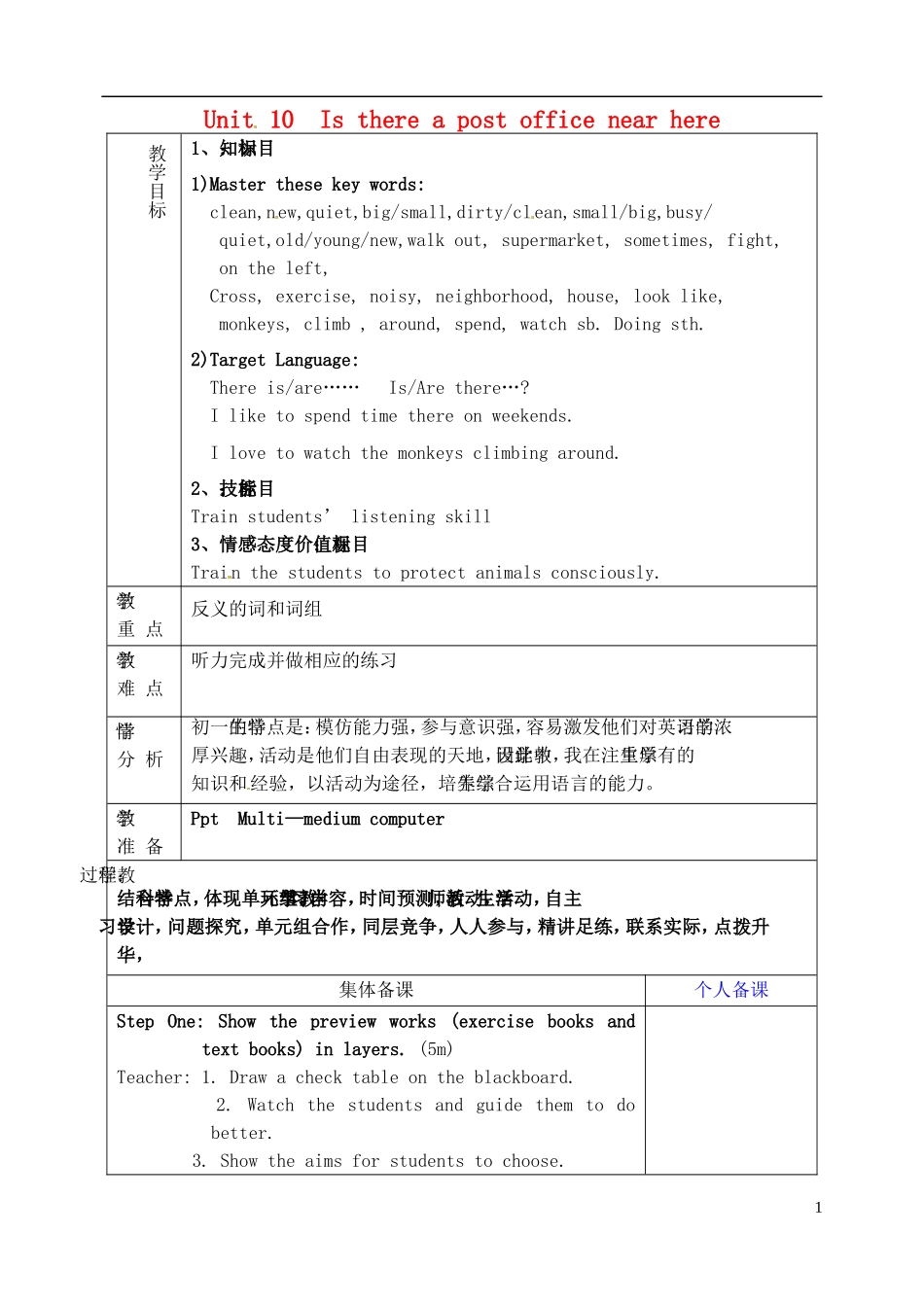 山东省淄博市临淄区第八中学六年级英语下册 Unit 10 Is there a post office near here（第4课时）教学设计 鲁教版五四制_第1页