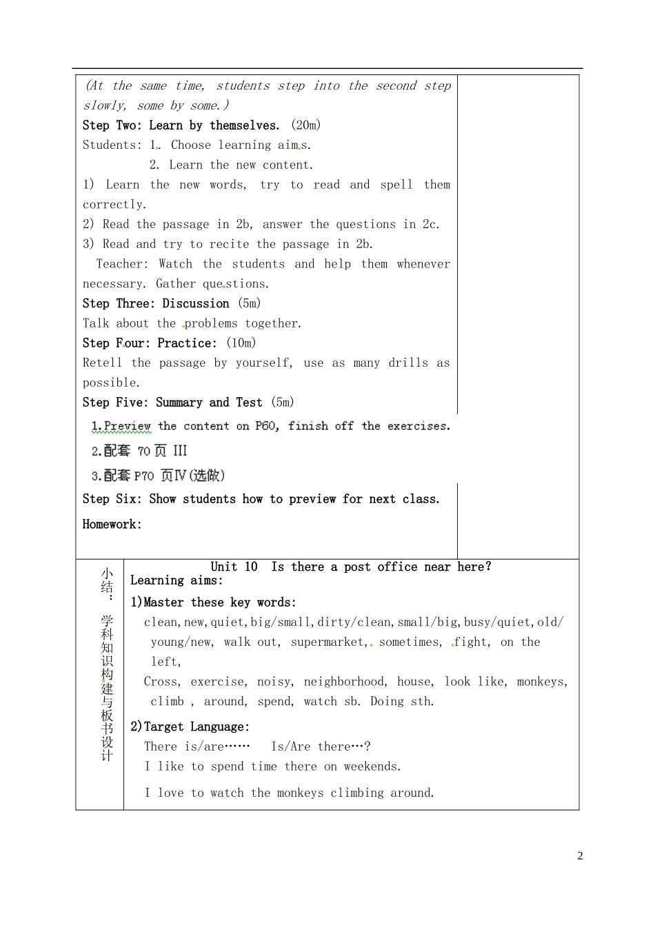 山东省淄博市临淄区第八中学六年级英语下册 Unit 10 Is there a post office near here（第4课时）教学设计 鲁教版五四制_第2页