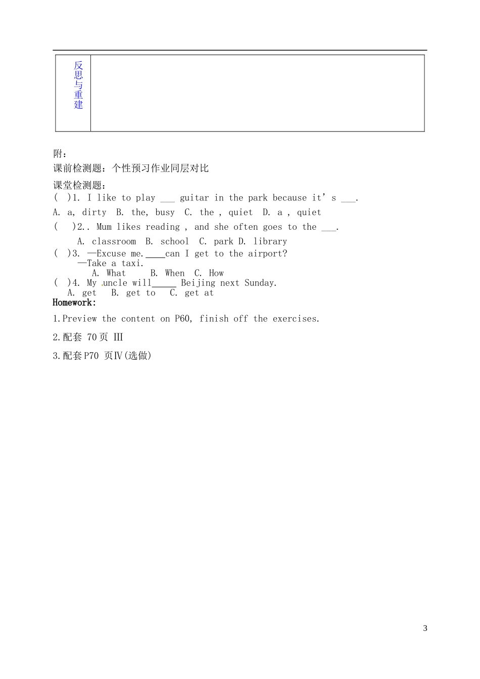 山东省淄博市临淄区第八中学六年级英语下册 Unit 10 Is there a post office near here（第4课时）教学设计 鲁教版五四制_第3页
