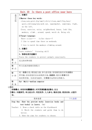 山东省淄博市临淄区第八中学六年级英语下册 Unit 10 Is there a post office near here（第4课时）教学设计 鲁教版五四制