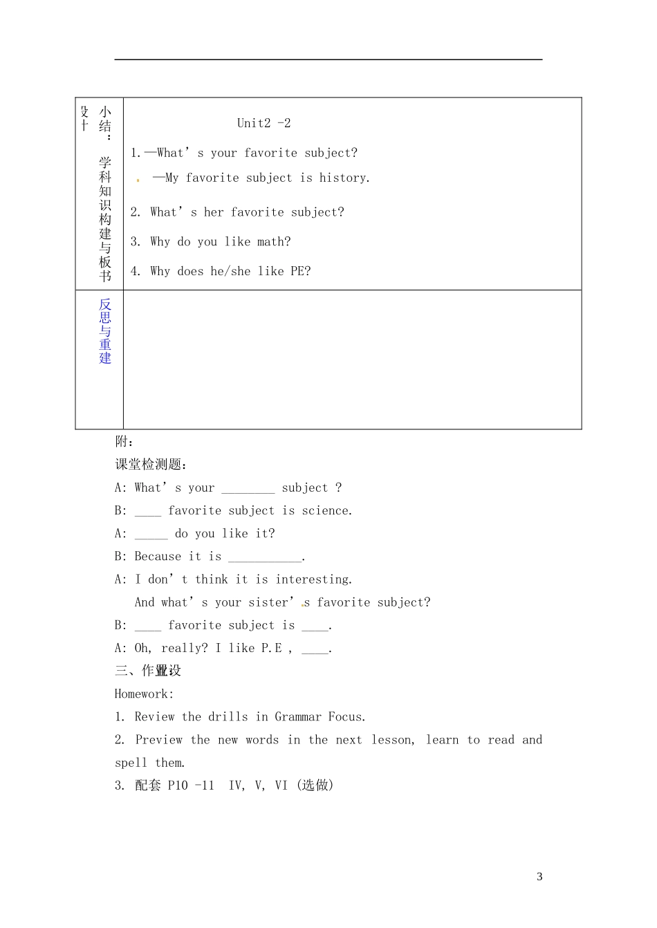 山东省淄博市临淄区第八中学六年级英语下册 Unit 2 My favourite subject is science（第2课时）教学设计 鲁教版五四制_第3页