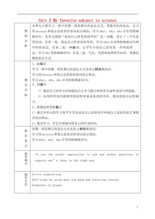 山东省淄博市临淄区第八中学六年级英语下册 Unit 2 My favourite subject is science单元教学设计 鲁教版五四制