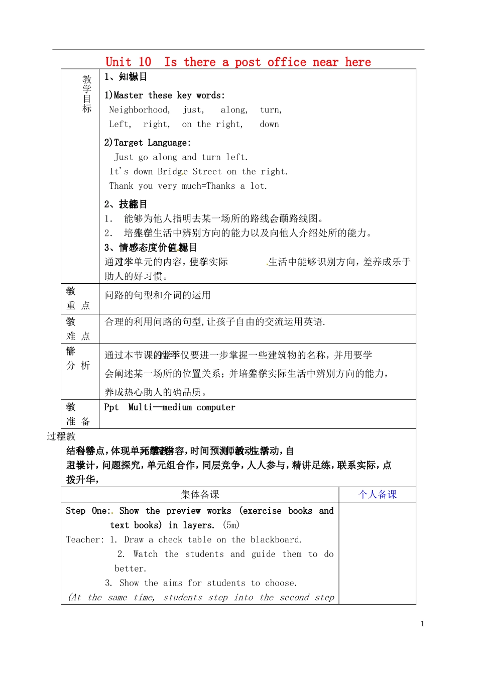 山东省淄博市临淄区第八中学六年级英语下册 Unit 10 Is there a post office near here（第3课时）教学设计 鲁教版五四制_第1页