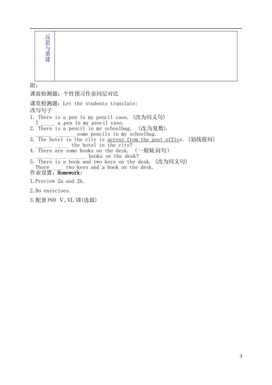 山东省淄博市临淄区第八中学六年级英语下册 Unit 10 Is there a post office near here（第3课时）教学设计 鲁教版五四制_第3页